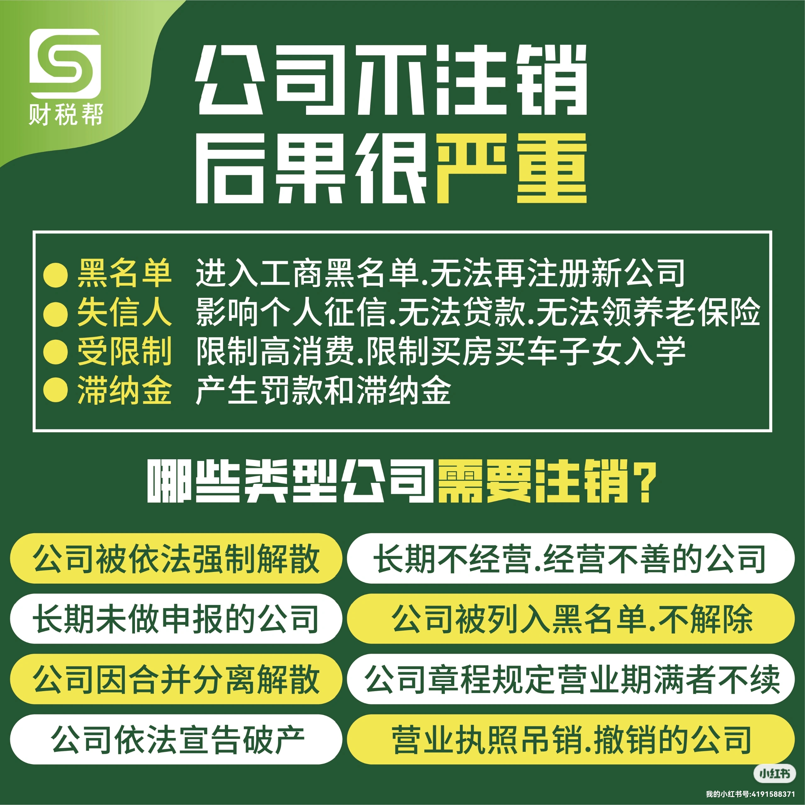 公司不注销后果.jpg
